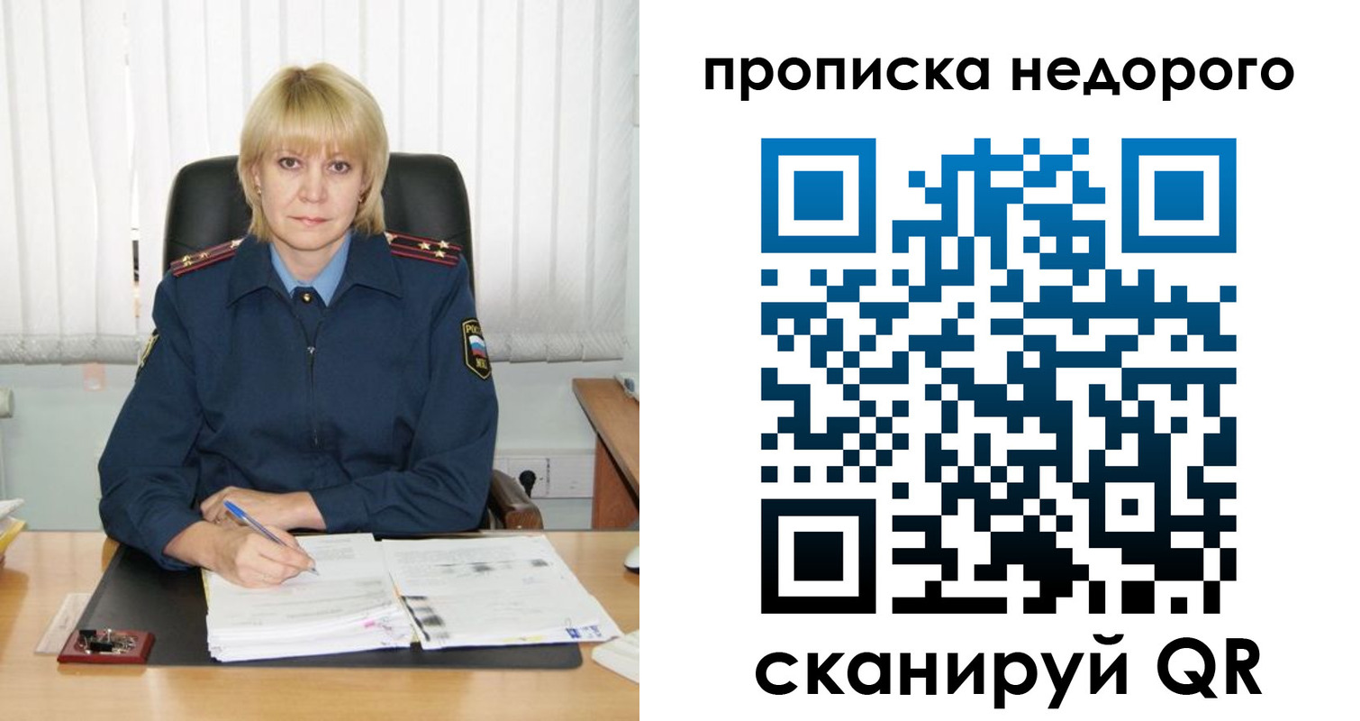 временная регистрация надежно в Большом Камне